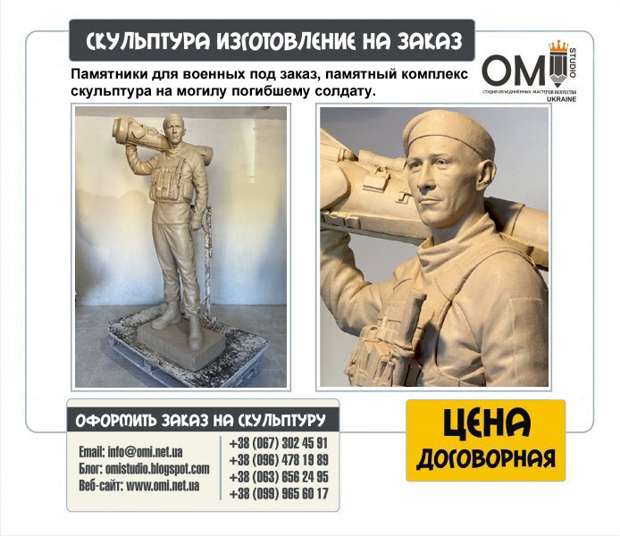 Памятники для военных под заказ, памятный комплекс скульптура на могилу погибшему солдату.